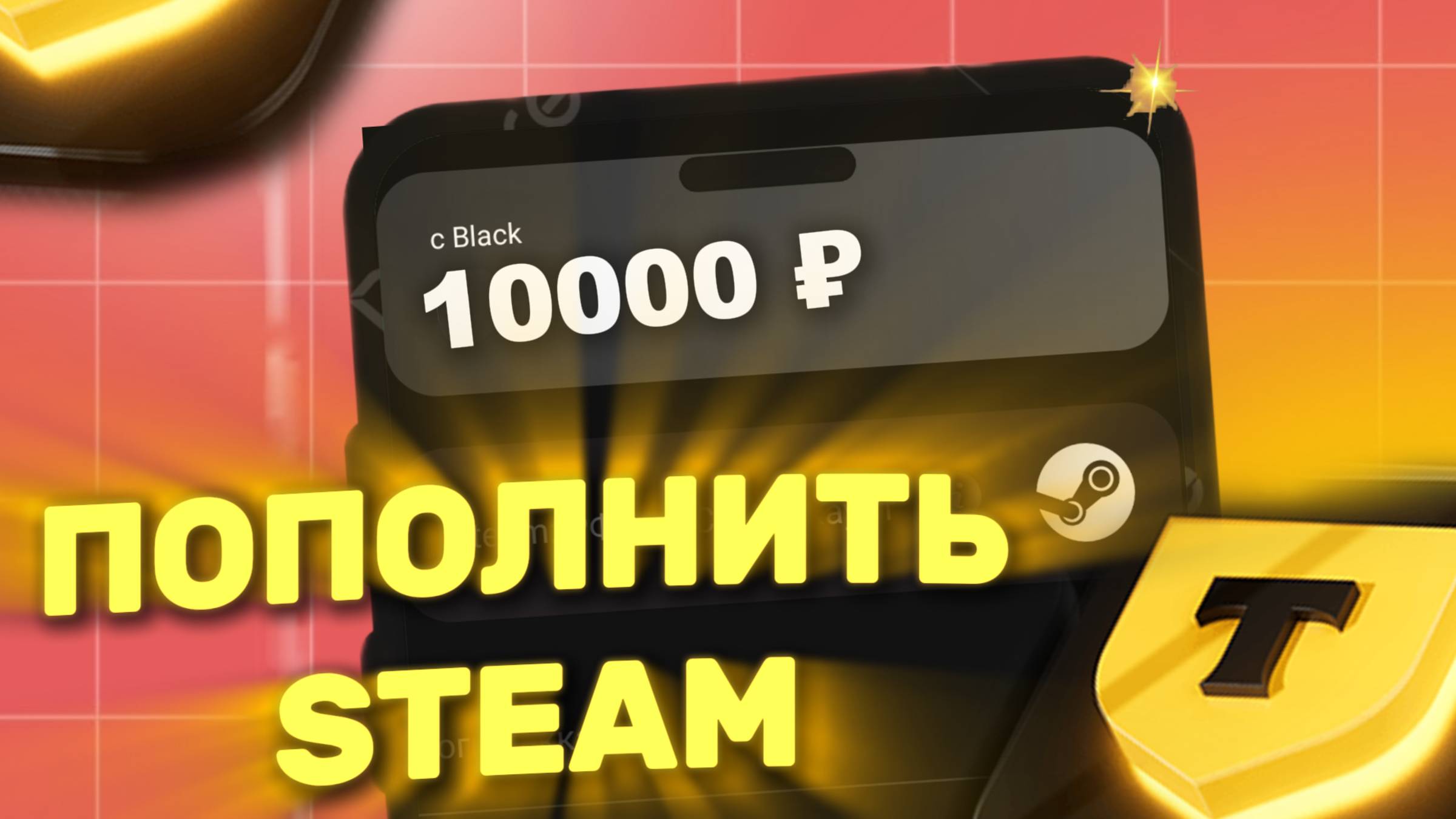 Как пополнить STEAM в России 2025
