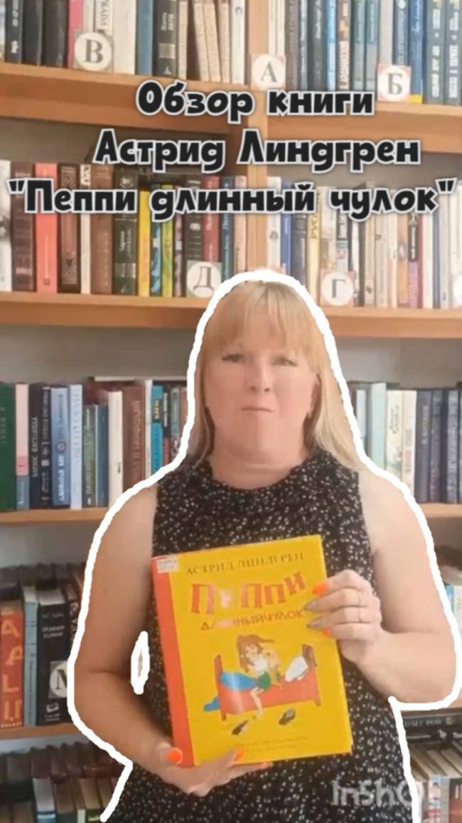 Обзор книги Астрид Линдгрен 
