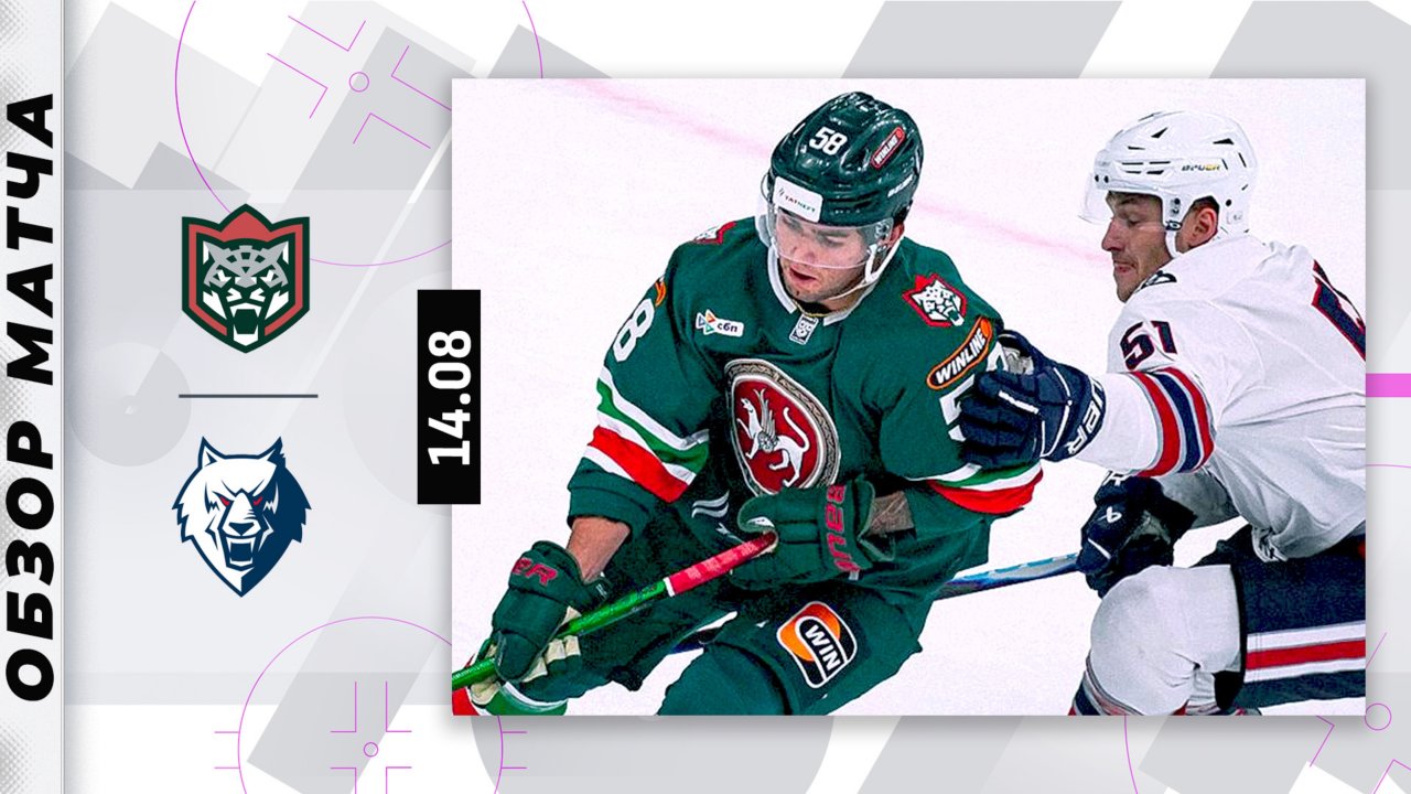 АК БАРС - НЕФТЕХИМИК | Товарищеский матч | Обзор матча 14.08.2025