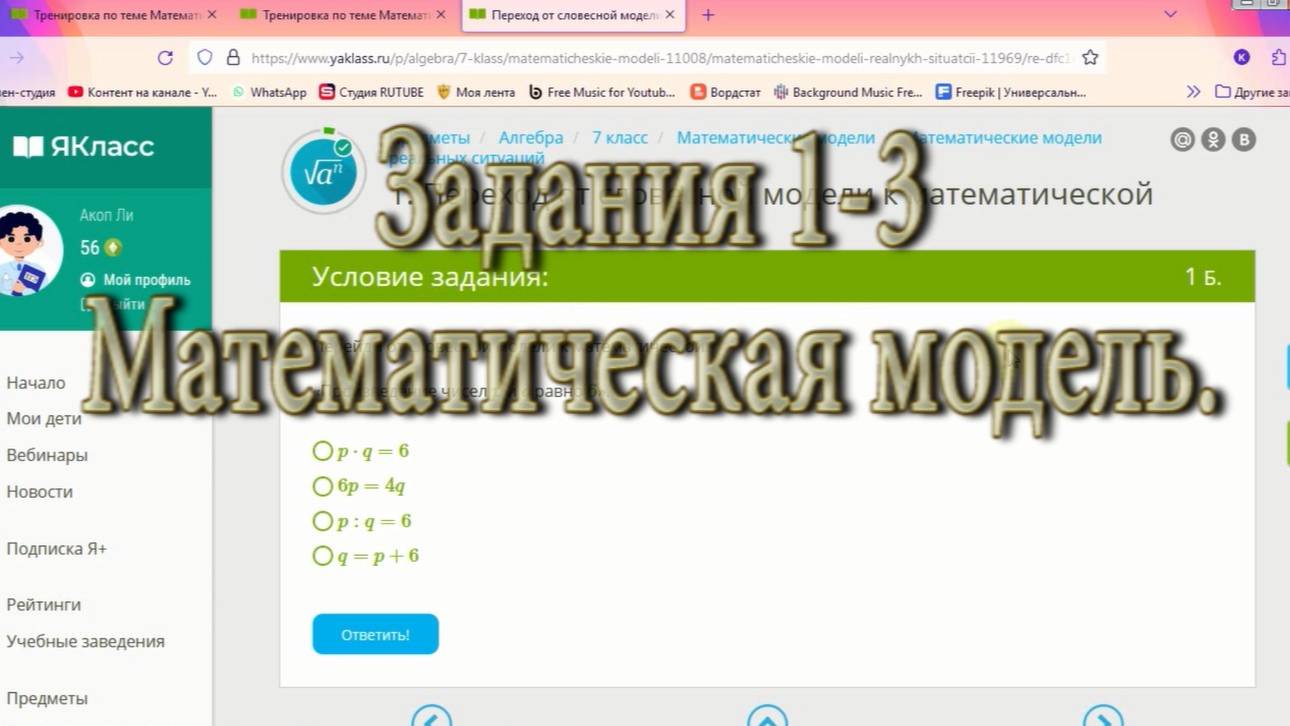 задания 1-3 к уроку 3