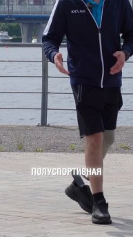 Две стопы - два ритма жизни