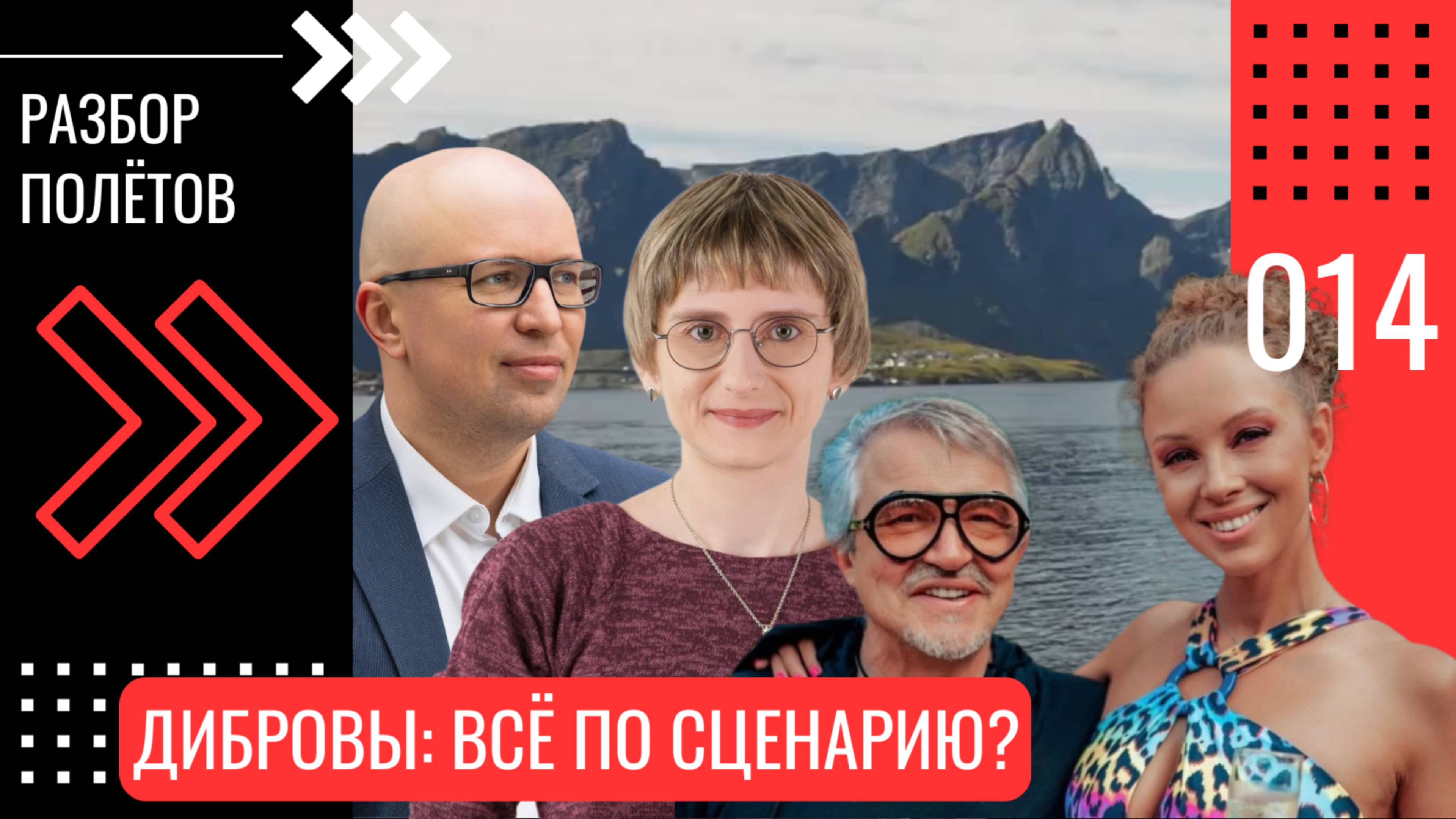 РАЗБОР ПОЛЁТОВ: Что сыграли Дибров и Полина? Психология публичного расставания