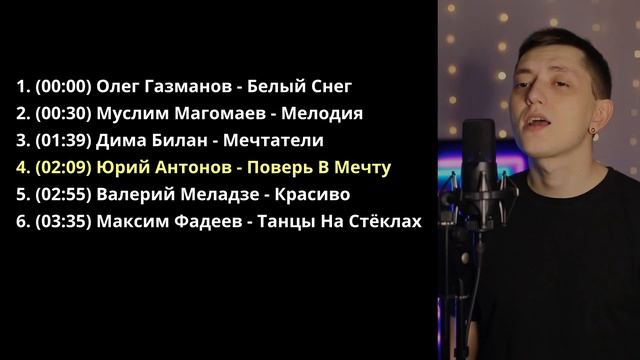 Споём вместе со мной?! №5