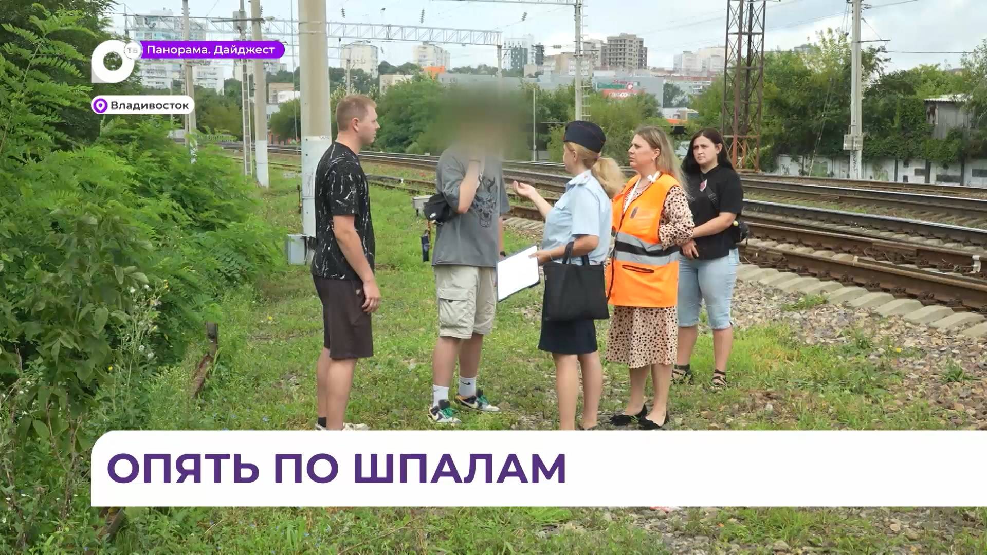 Транспортная полиция вышла в рейды на железной дороге во Владивостоке