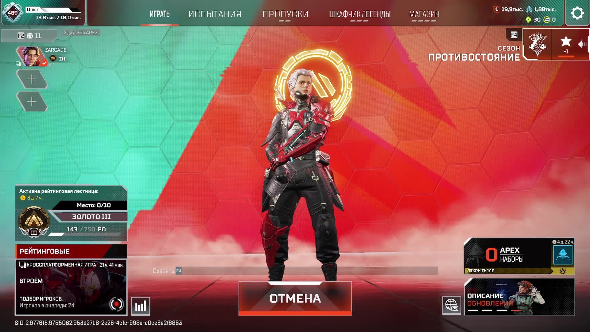 Apex Legends - Рейтинговые игры
