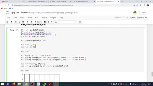Полиномиальная регрессия. Построение, обучение и визуализация кубической модели