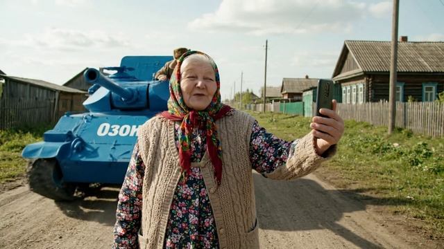 Дед заказал танк на Ozon