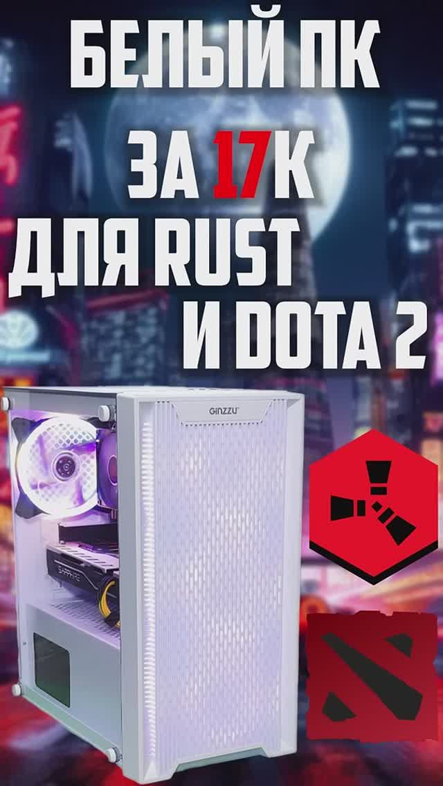 Белый ПК за 17к для Rust и Dota 2! Сборка компа. #intel #xeon #amd #radeon #aliexpress #nottoxjq