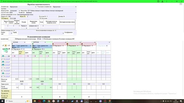 Реласкопические площадки, Расчёт лесосеки.