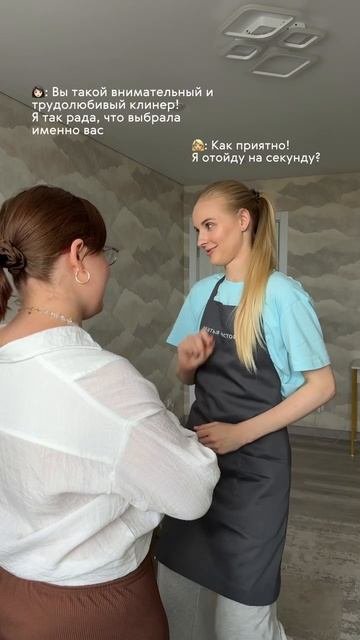Для наших клинеров важно, чтобы клиенты были довольны результатом