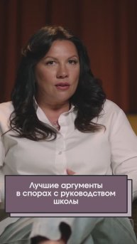 Меняем тон разговора на более уважительный одним простым приёмом