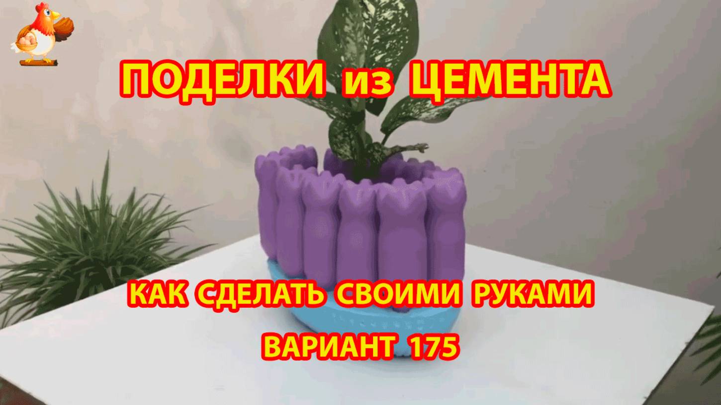 Поделки из цемента своими руками идеи для дачи и сада вариант (175)