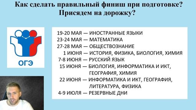 Стратегия финиша в подготовке к ОГЭ по математике 2022