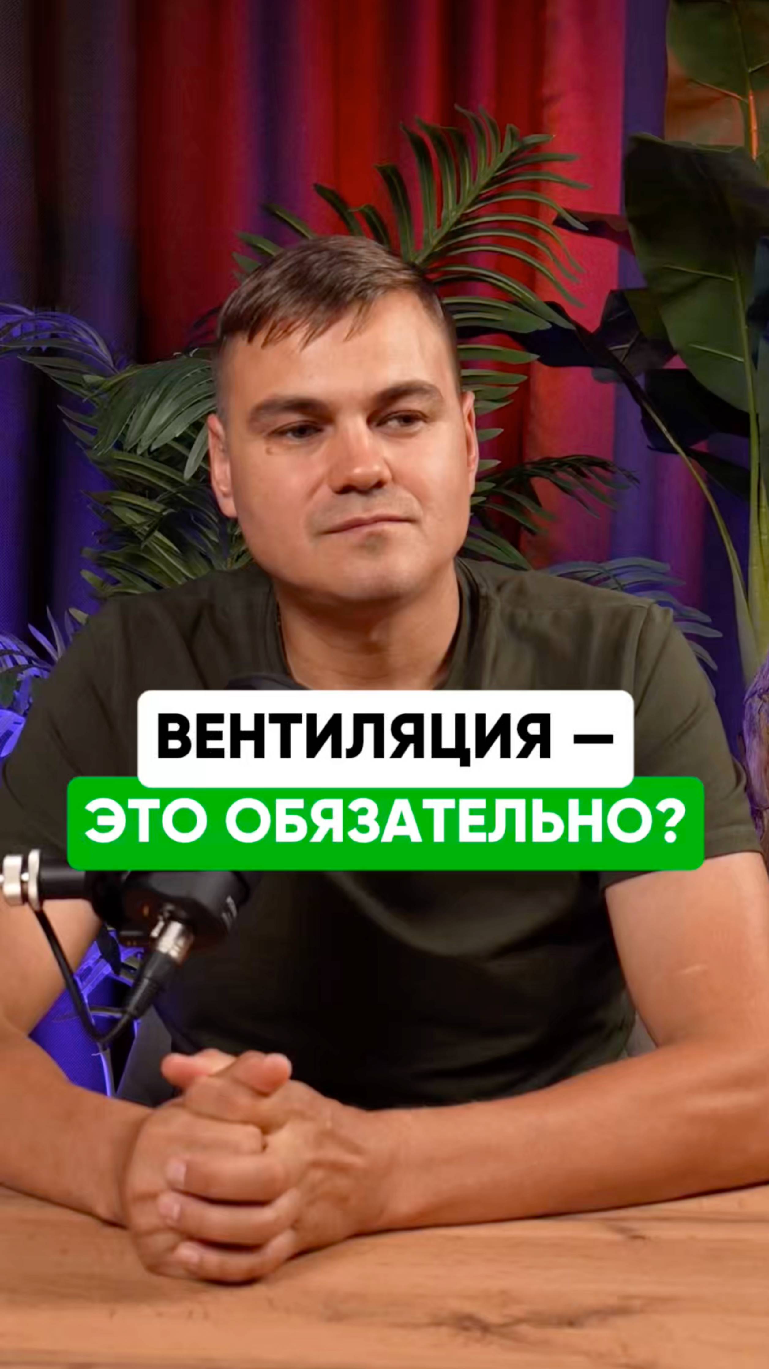 Зачем нужна вентиляция? #астинженер