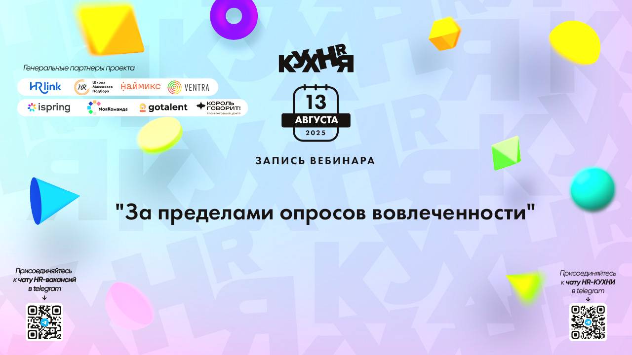 За пределами опросов вовлеченности