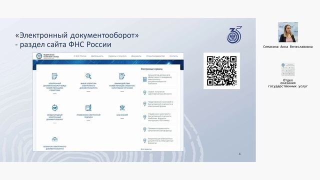 Вебинар Преимущества электронного документооборота