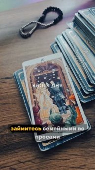 #таро #таролог #гадание #браслет #любитли #эзотерика #любовь #психология #астрология #психолог #taro