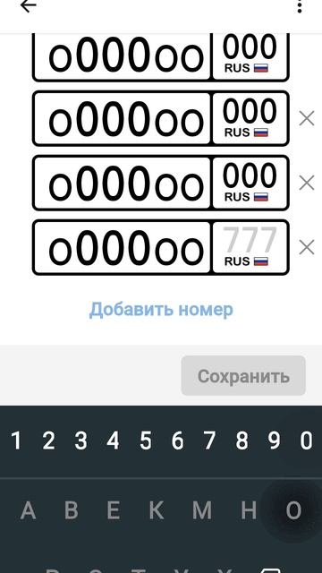 много номеров