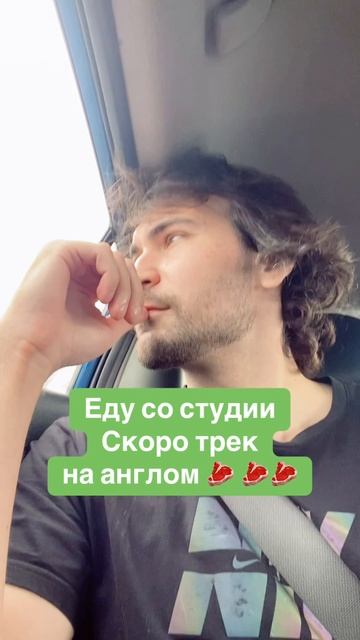 Еду со студии с англ треком