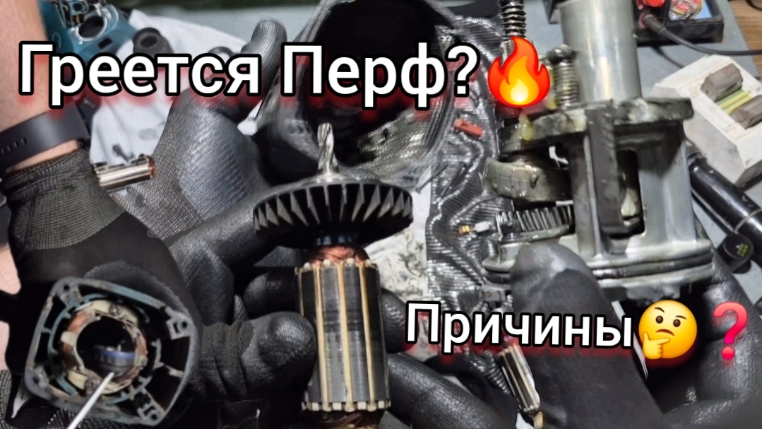 Почему греется перфоратор?🔥 ПРИЧИНЫ И ПОСЛЕДСТВИЯ😵 Самая неожиданная поломка⚙️🤯 Makita 2450🛠