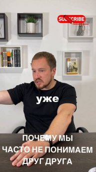 Правильно формулируй сообщение адресату! Почему мы часто не понимаем друг друга? #психология