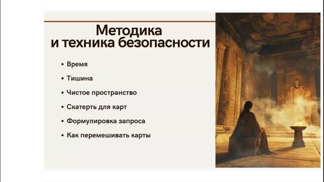 Таро Тота вводная лекция