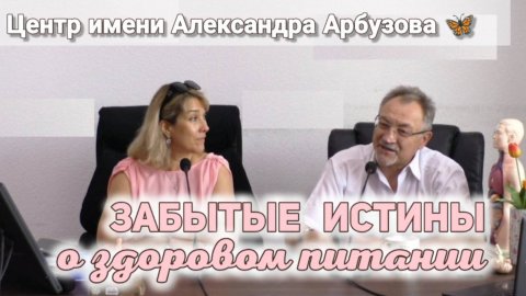 Врач о питании для здоровья