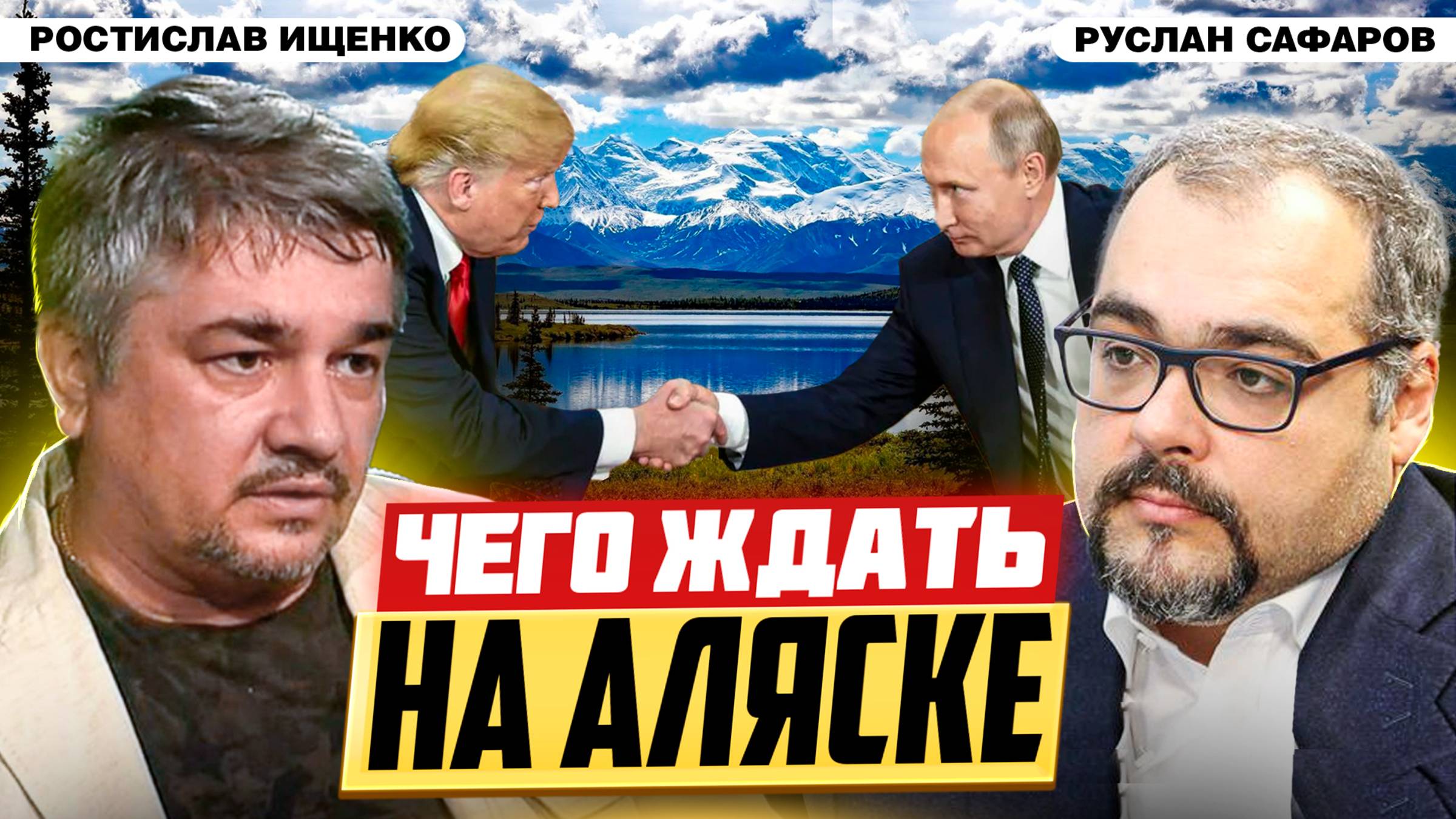 Переговоры в шаге от ядерного конфликта | Ростислав Ищенко и Руслан Сафаров