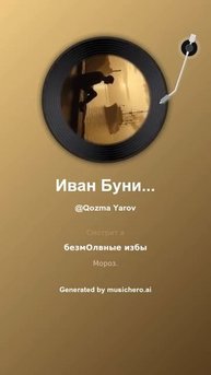 Иван Бунин В стороне далекой от родного края 8