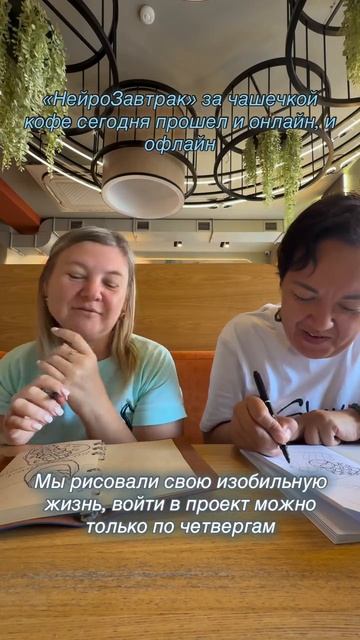 НейроЗавтрак за чашечкой кофе