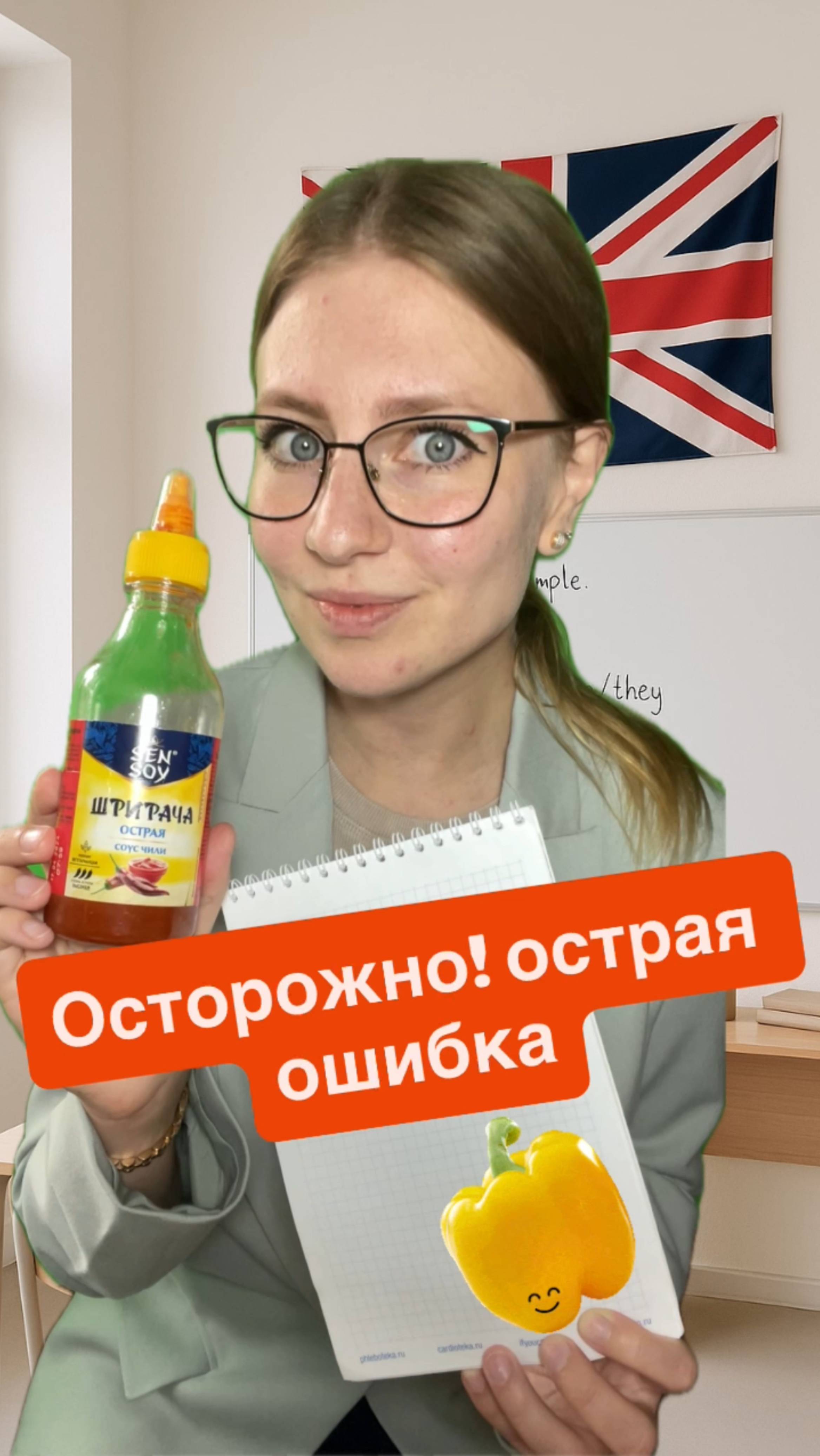Осторожно! Острая ошибка #commonmistake #english #paper #pepper #fun #pronunciation