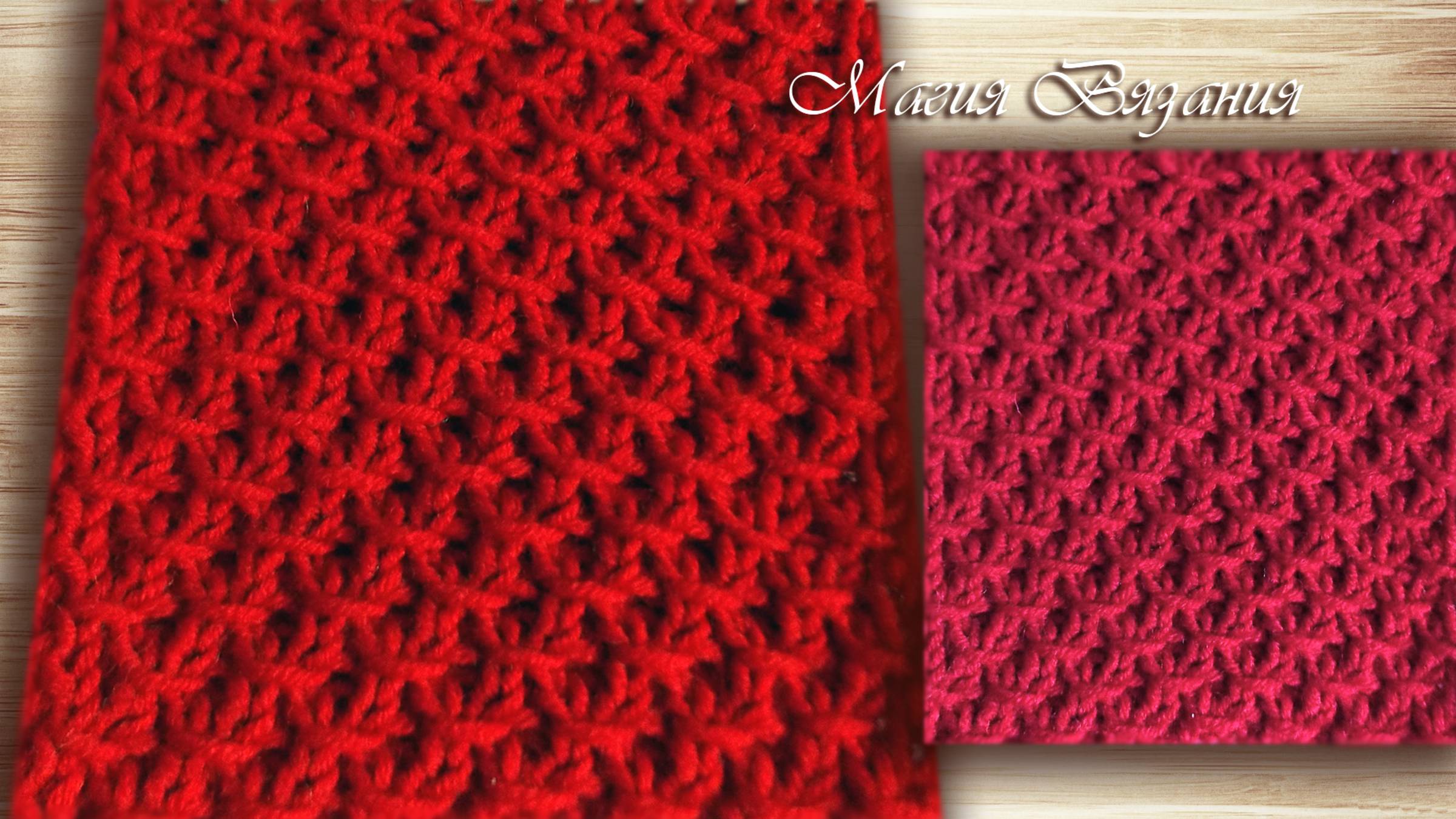 Легкий, простой и красивый узор для вязания