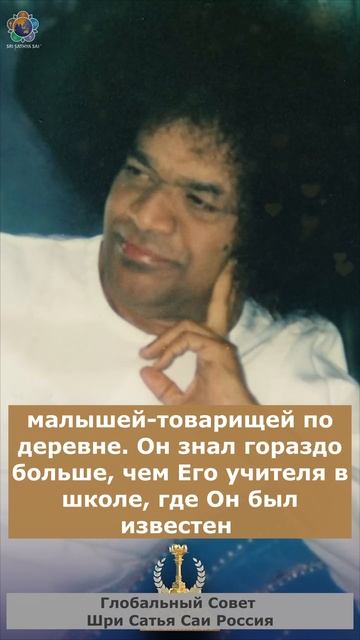 108 имён Шри Сатья Саи Бабы. 76. Ом Ш́рӣ Сāи Гн̃āна Сварӯпāйа Намаха.