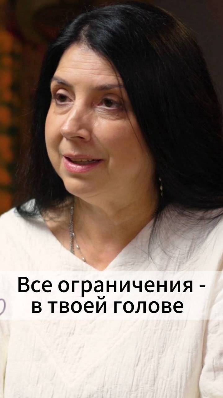 Все ограничения - в твоей голове