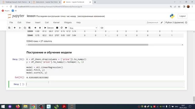 Кейс Diamonds. Построение и обучение второй линейной модели