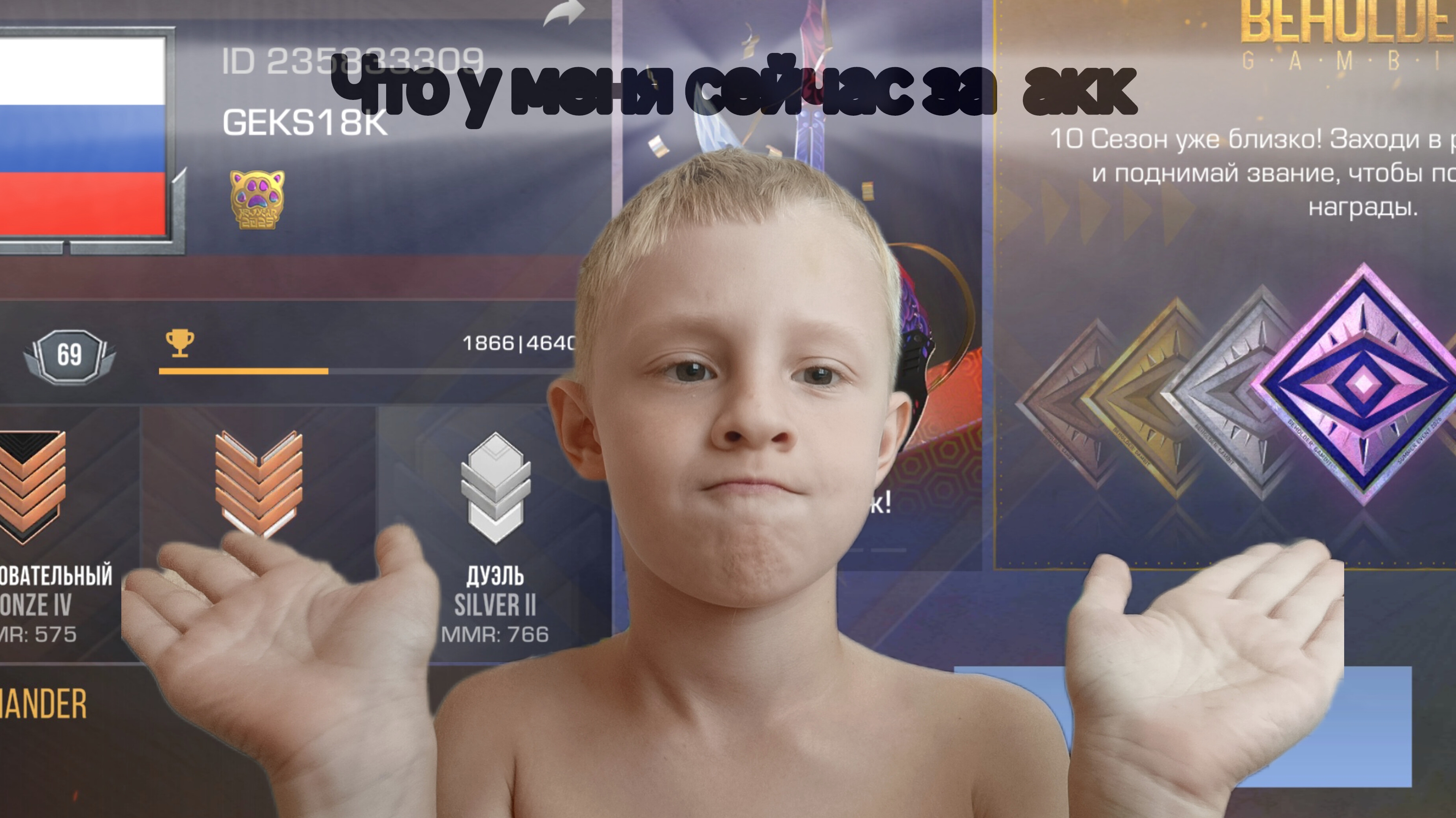 Что у меня с акком в стандофчике