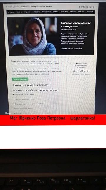 Маг Юрченко Роза Петровна отзывы