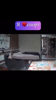 Спорт 🤣