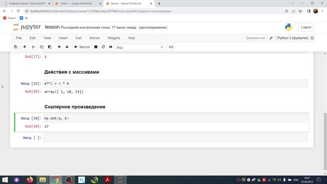 Массивы numpy. Скалярное произведение