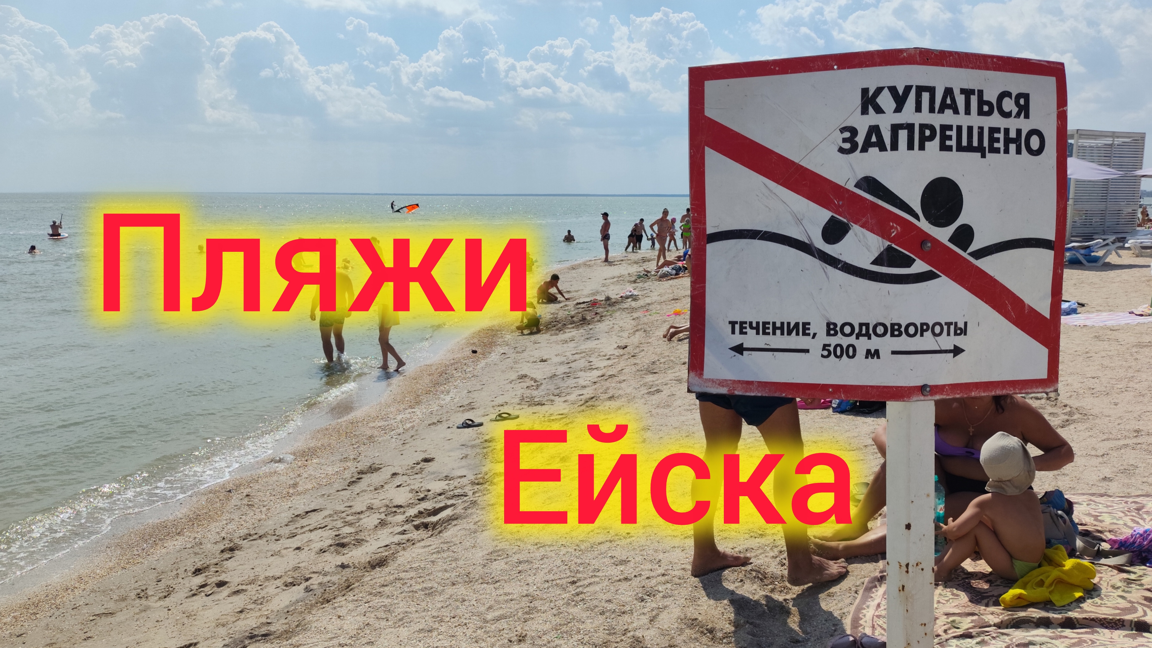 Отдых на МОРЕ/Пляж Ейская коса и Новинка/Сколько стоит обед в СТОЛОВОЙ на КУРОРТЕ/Наша машина ☺️❤️