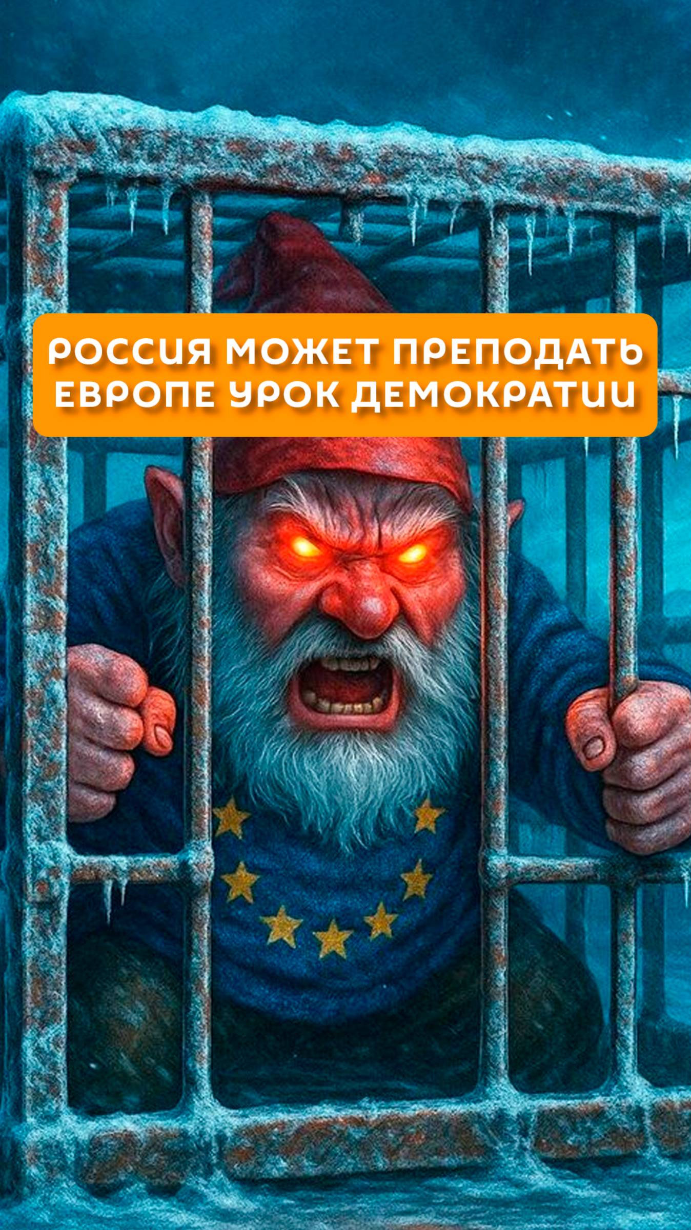 Россия может преподать Европе урок демократии