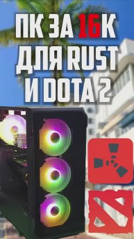 ПК за 16к для Rust и Dota 2! Сборка на LGA1366. #intel #xeon #nottoxjq #pc #1stplayer #amd #radeon