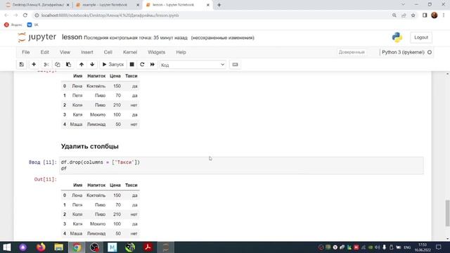 Датафреймы pandas. Удаление столбцов