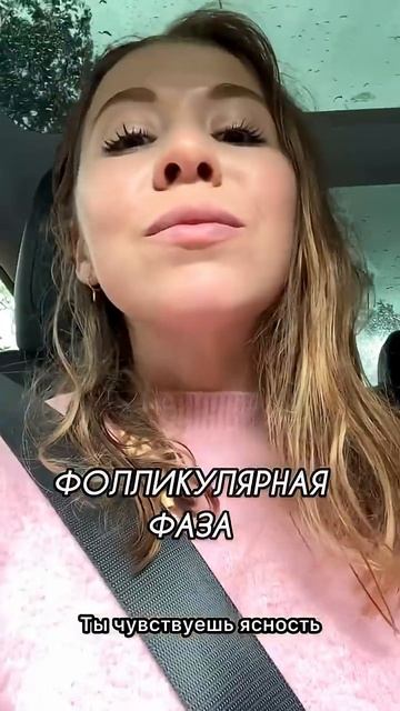 Фолликулярная фаза цикла — это твой бонус Ясность, мотивация, энергия — всё приходит само.