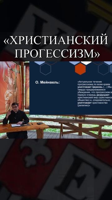 Христианский прогрессизм.