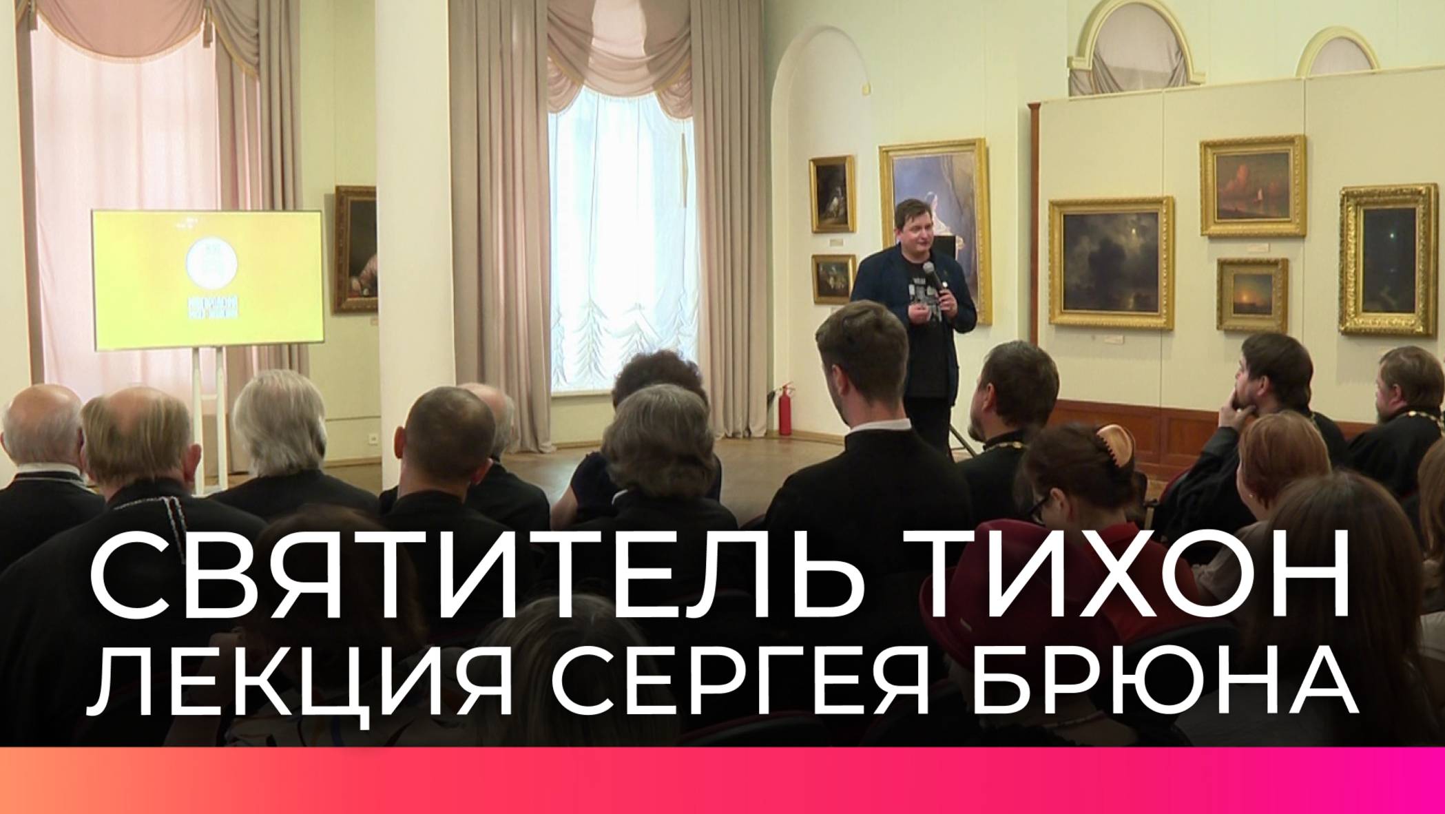 Гендиректор Новгородского музея-заповедника рассказал о жизни и служении Патриарха Тихона