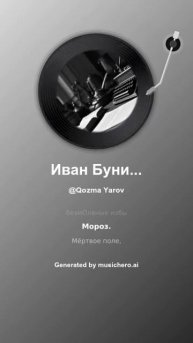 Иван Бунин В стороне далекой от родного края 9