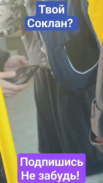 это твой союзник?