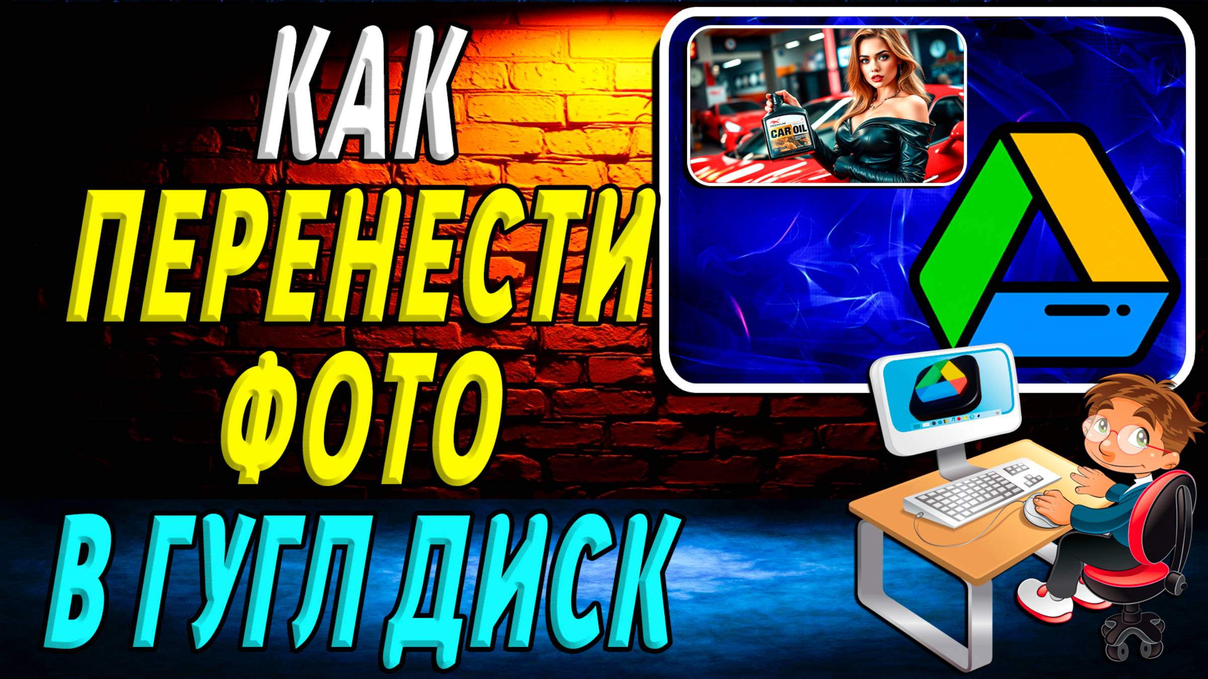 Как Перенести Фото в Гугл Диск