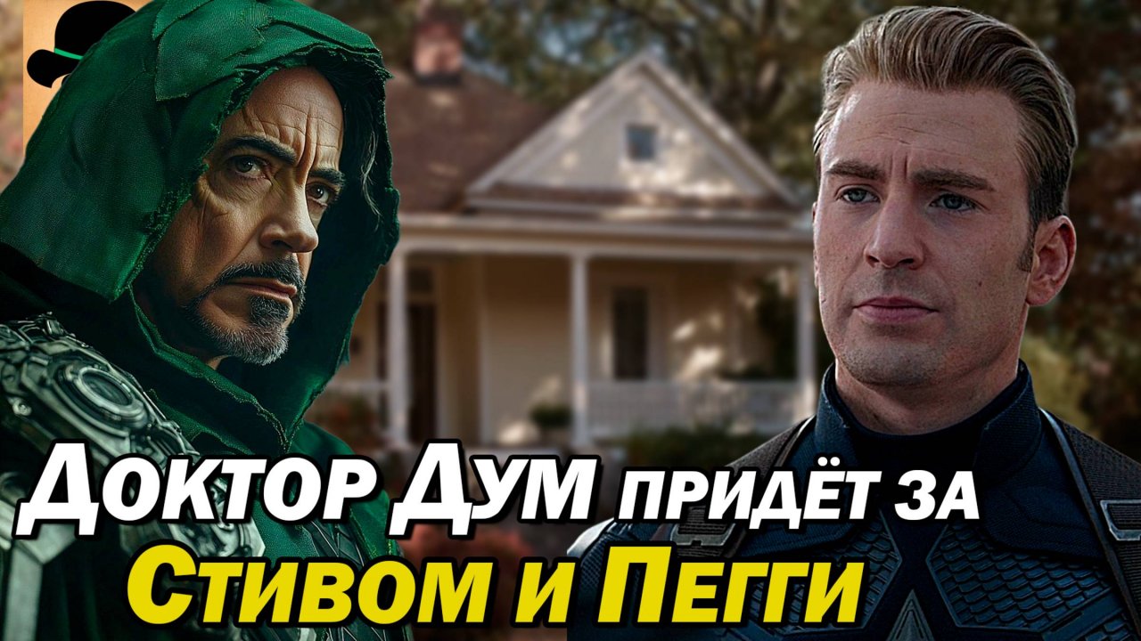 Капитан Америка поможет Доктору Думу Крис Эванс вернётся к роли Стива Роджерса. Судный День